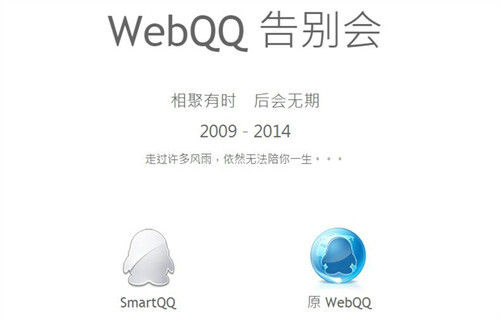webQQ