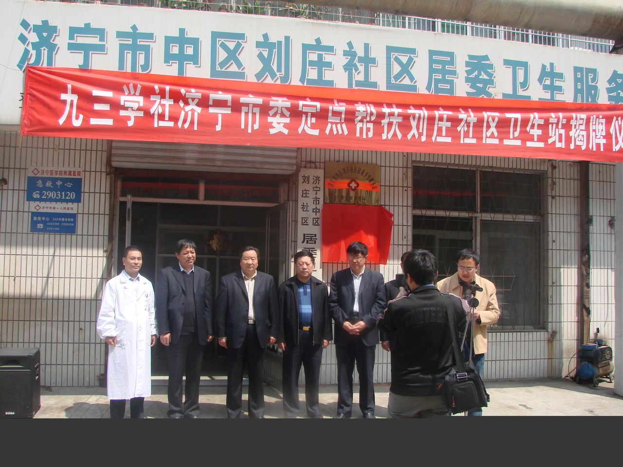 九三学社济宁市委社区卫生站 九三学社济宁市委社区卫生站