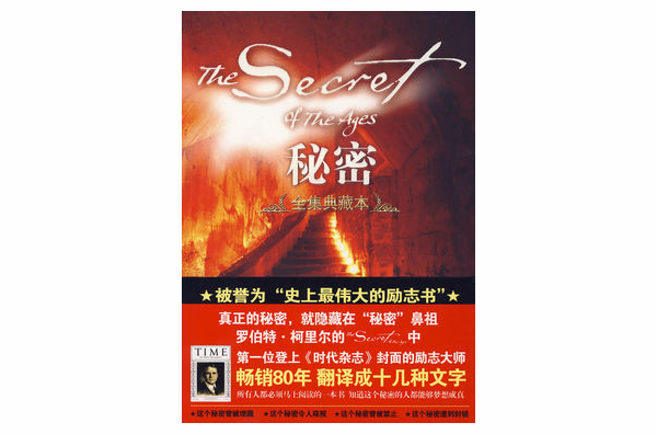 秘密全集典藏版 秘密全集典藏版