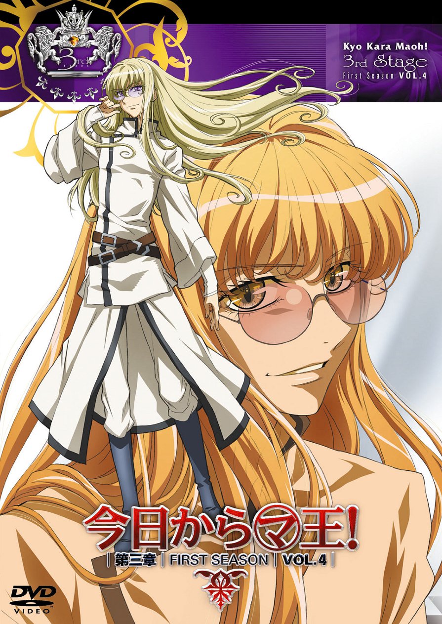 今天开始做魔王！(今天开始做魔王（Studio Deen製作的系列动画）)