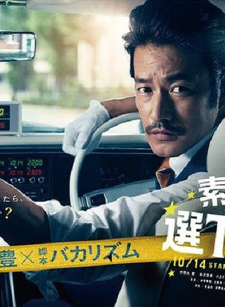 竹野内丰