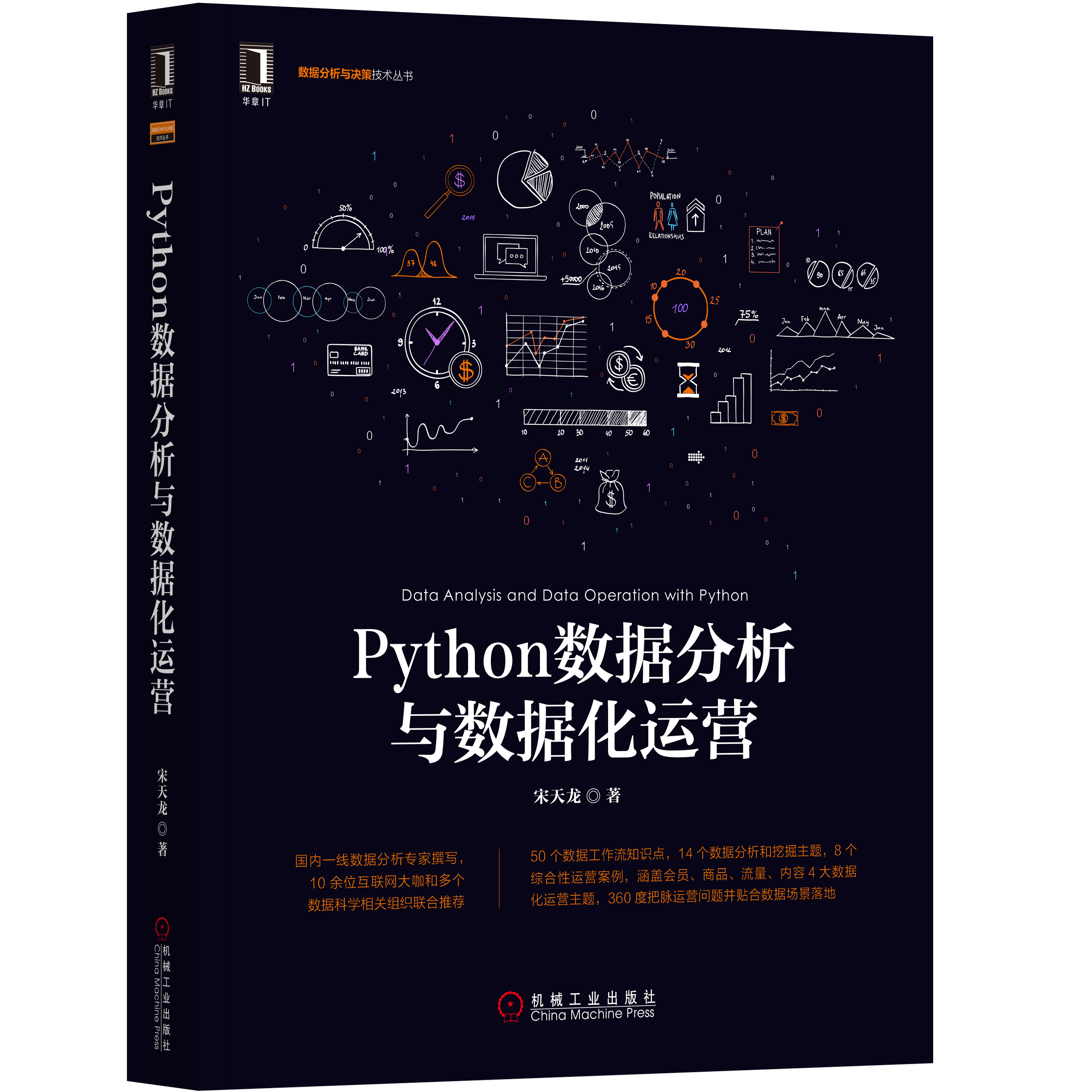 Python数据分析与数据化运营 Python数据分析与数据化运营