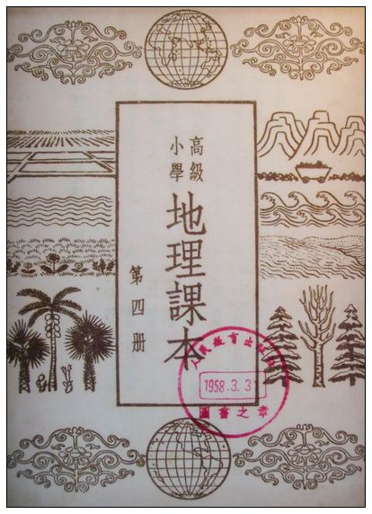 1958年老教材 1958年老教材