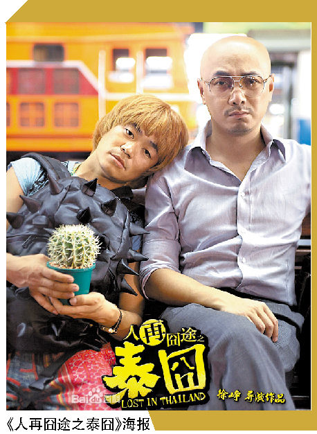 《泰囧》 剧照 《泰囧》 剧照