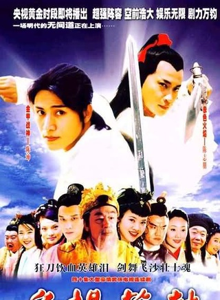 何中华(中国内地影视男演员、导演)