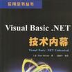 Visual Basic.NET技术内幕 Visual Basic.NET技术内幕