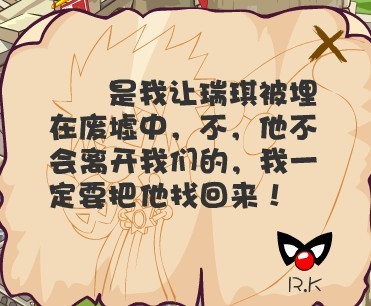 RK的纸条