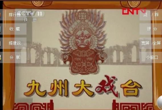 九州大戏台 九州大戏台