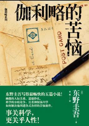 伽利略的苦恼 伽利略的苦恼