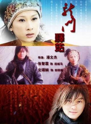 何中华(中国内地影视男演员、导演)
