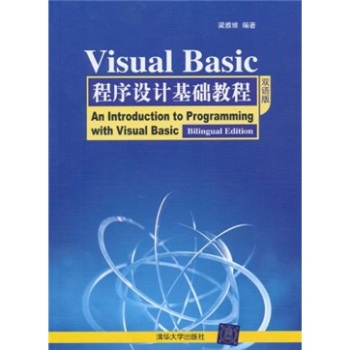 程式设计基础——visual basic教程 程式设计基础——visual basic教程