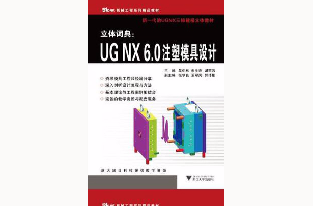 立体词典