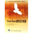 Visual Basic程式设计教程：计算机类