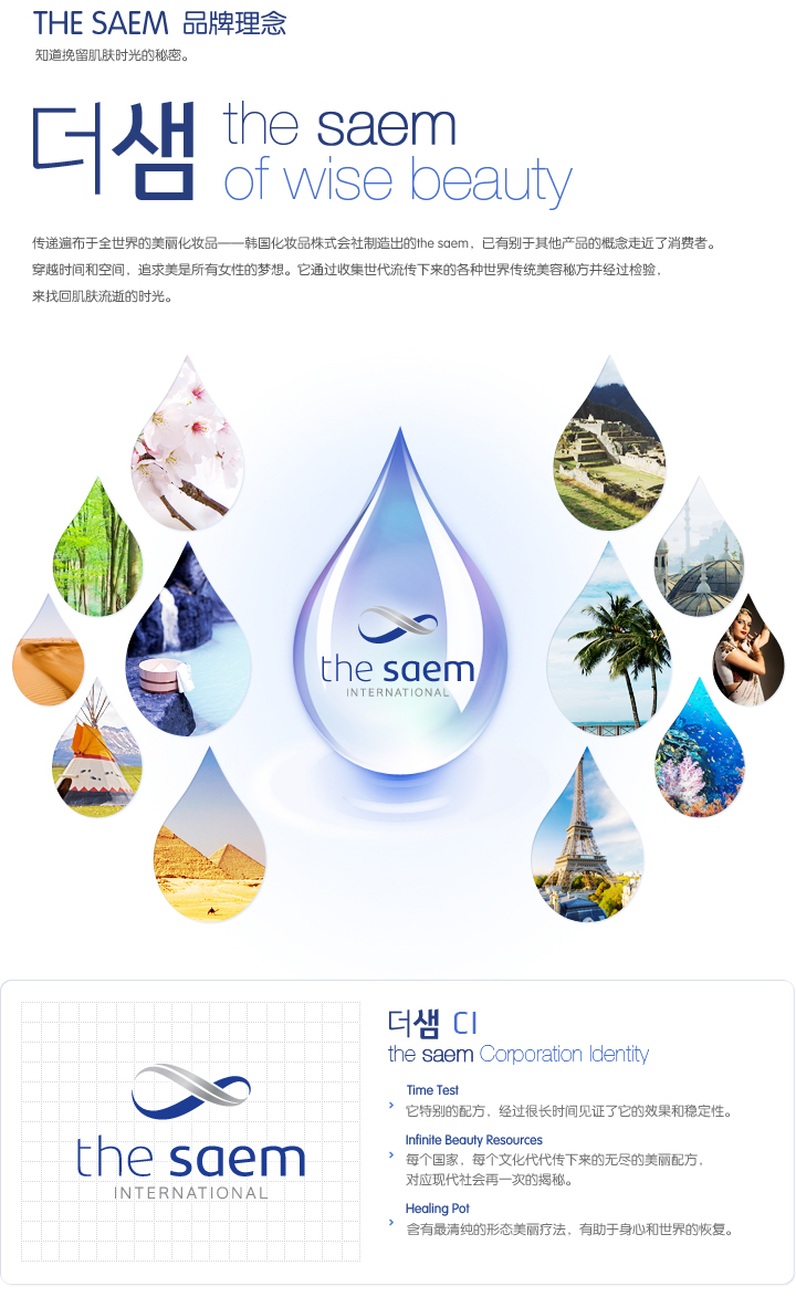 the saem the saem