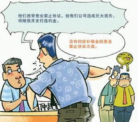竞业禁止漫画