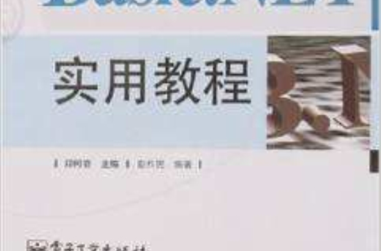 Visual Basic.NET实用教程