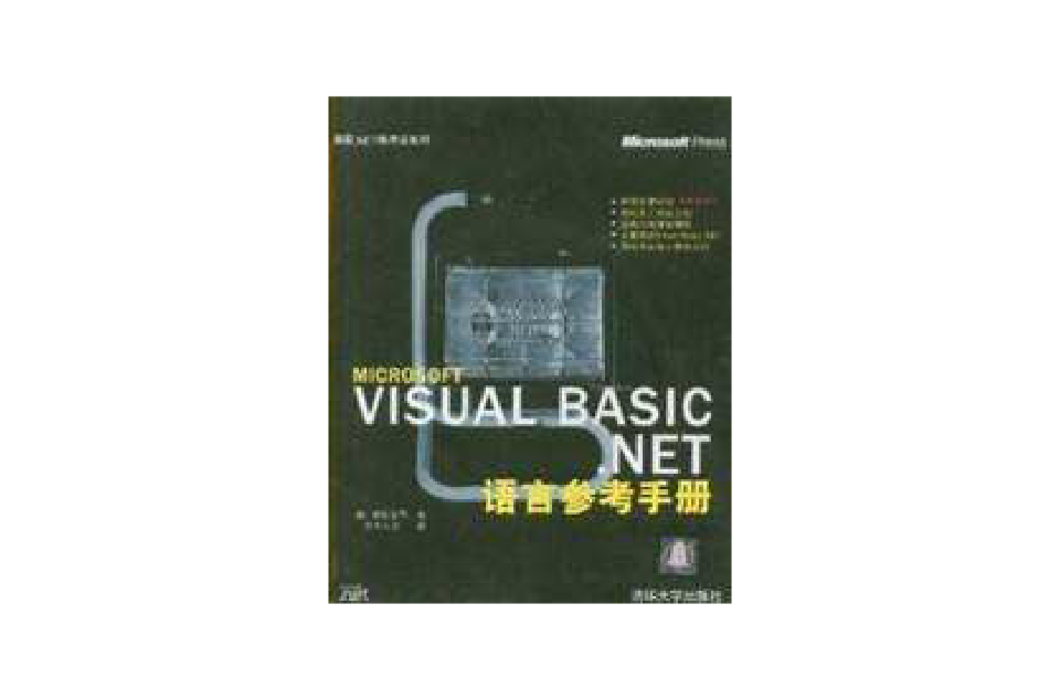 Visual Basic .NET 语言参考手册
