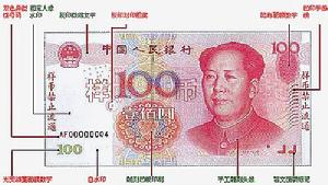 第五套人民币100元纸币