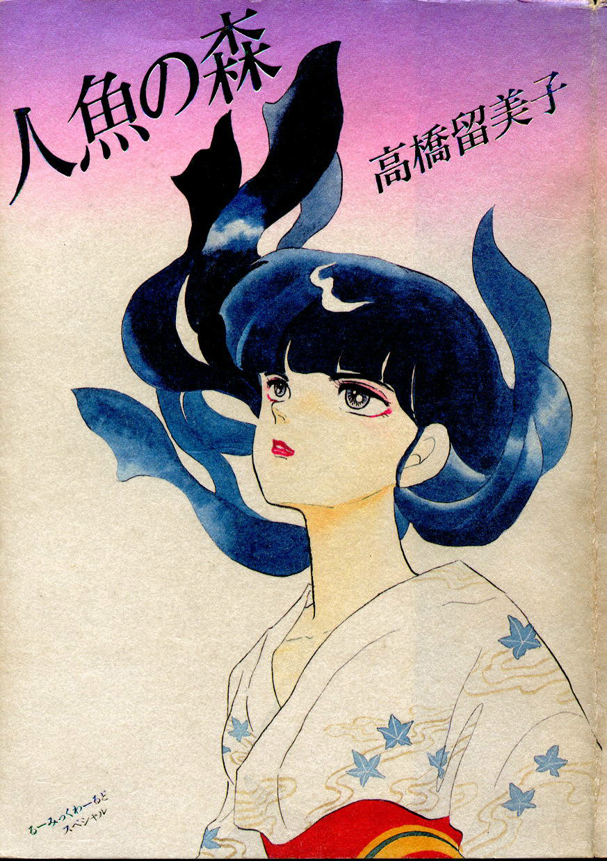 人鱼之森