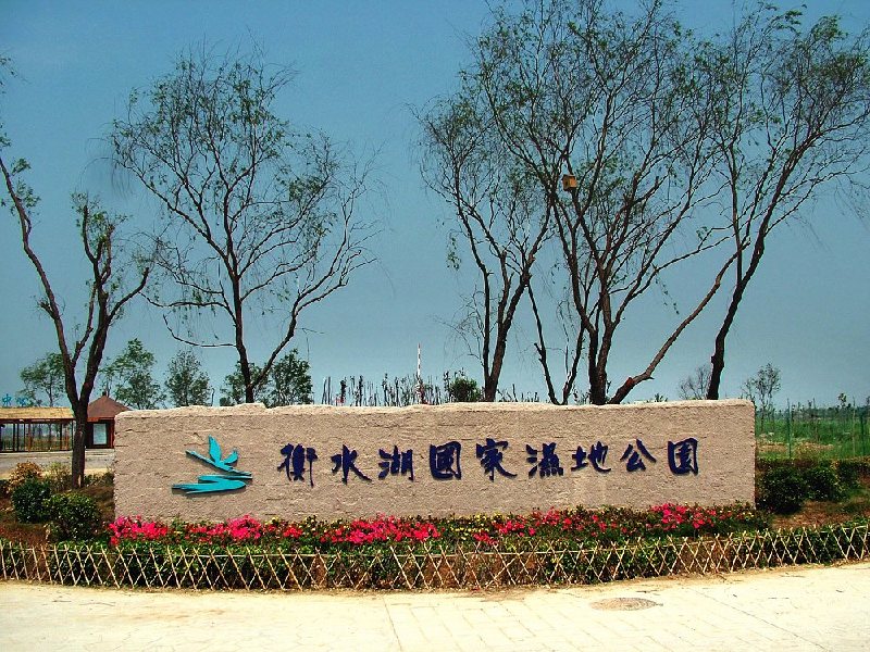 美丽湖城衡水
