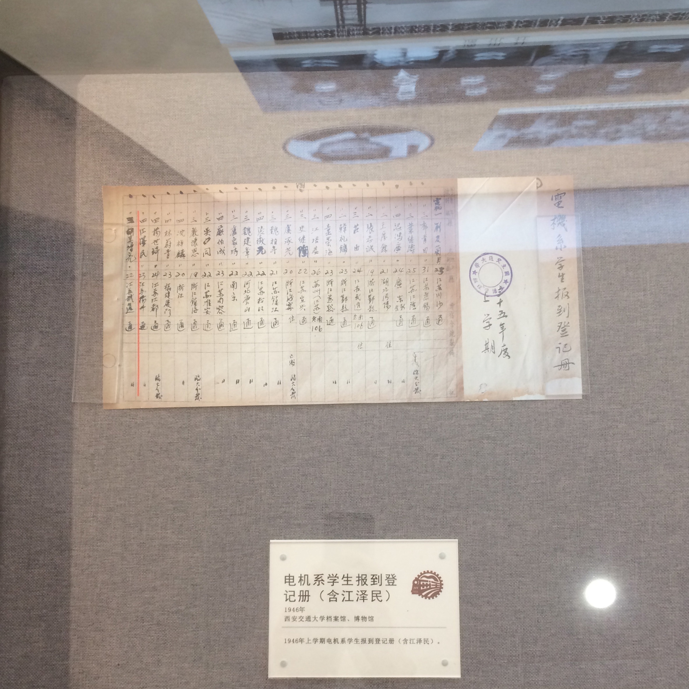 1946年上学期，江泽民从上海临时大学补习班转学交大电机系。