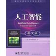 人工智慧(英文版) 人工智慧(英文版)