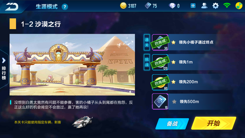 剧情模式