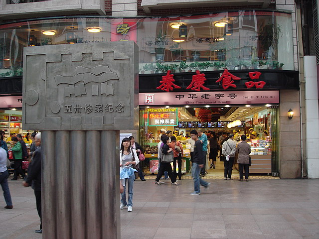五卅惨案发生地