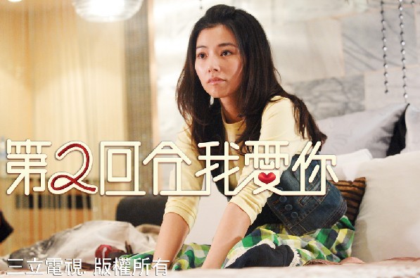 第二回合我爱你