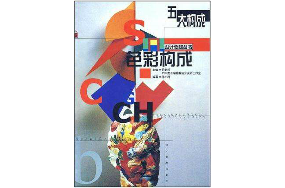 五大构成 五大构成