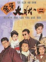 何宝生