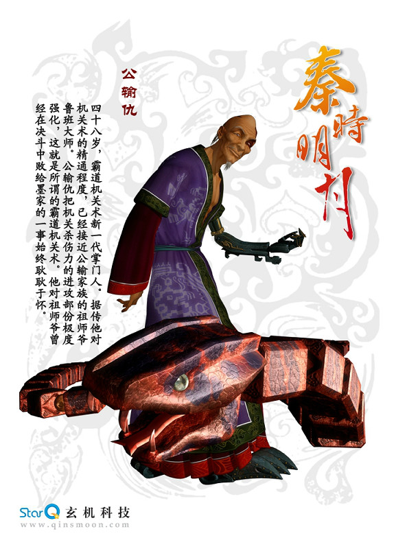 公输家族(公输仇)