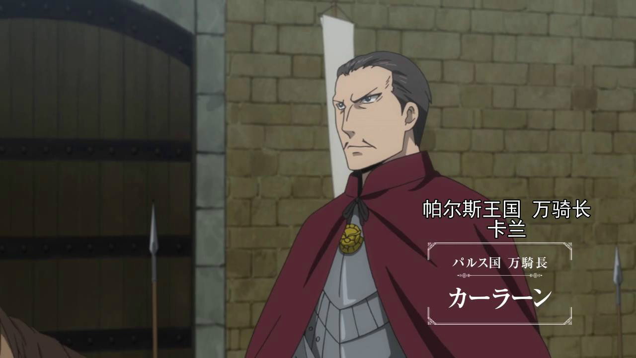 亚尔斯兰战记