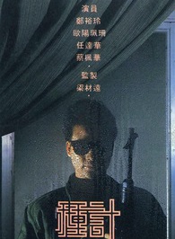 任达华