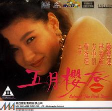 《五月樱唇》海报 《五月樱唇》海报
