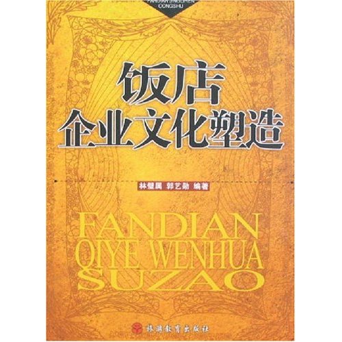 企业文化塑造 企业文化塑造