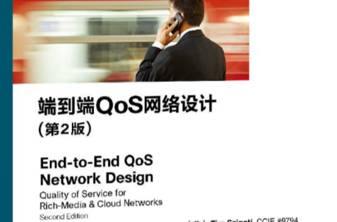 端到端QoS网路设计