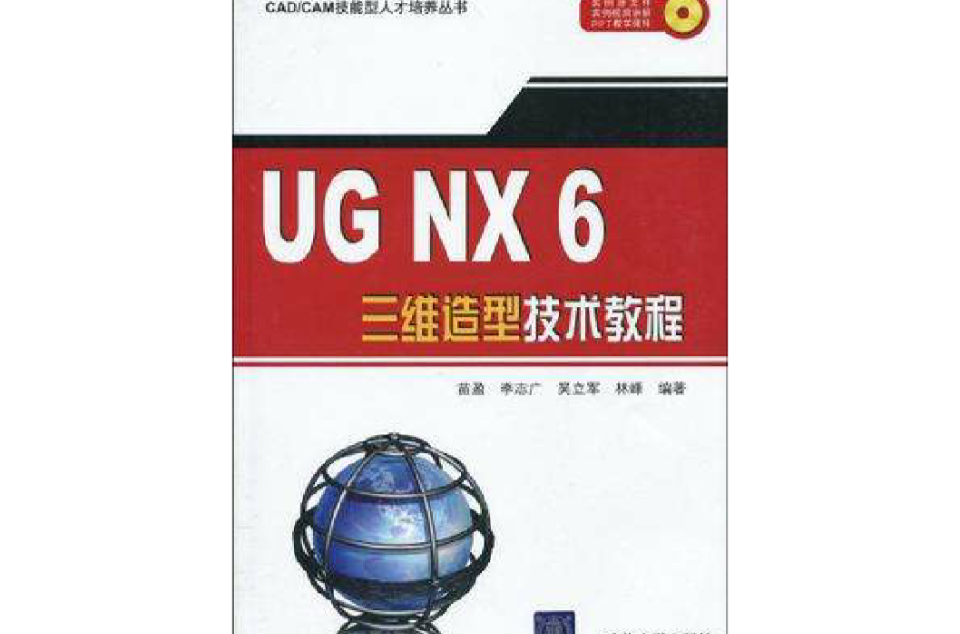 UG NX6三维造型技术教程 UG NX6三维造型技术教程