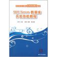 SQL Server资料库开发技能教程