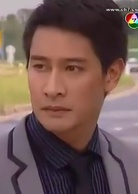 人的价值(2011年Pong,Noon主演泰国电视剧)