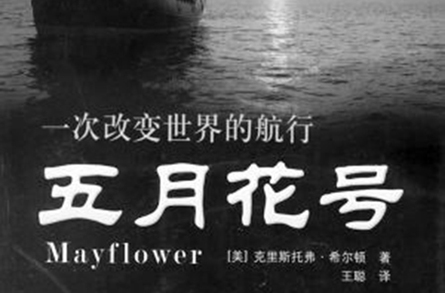 五月花号(美国2006年Lisa Wolfinger执导电影)