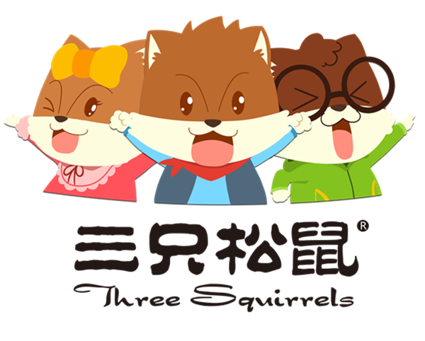 三只松鼠