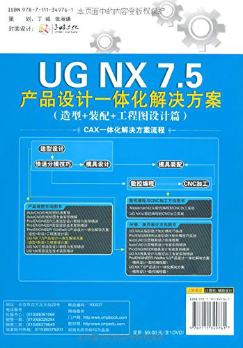 UG NX 7.5产品设计:体化解决方案 UG NX 7.5产品设计:体化解决方案
