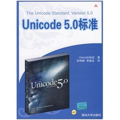 Unicode 5.0标準 Unicode 5.0标準