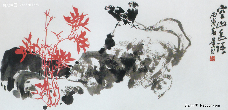 空山鸟语（鲁风）