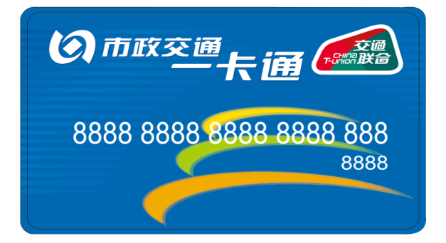 京津冀交通一卡通(京津冀交通“一卡通”) 京津冀交通一卡通(京津冀交通“一卡通”)