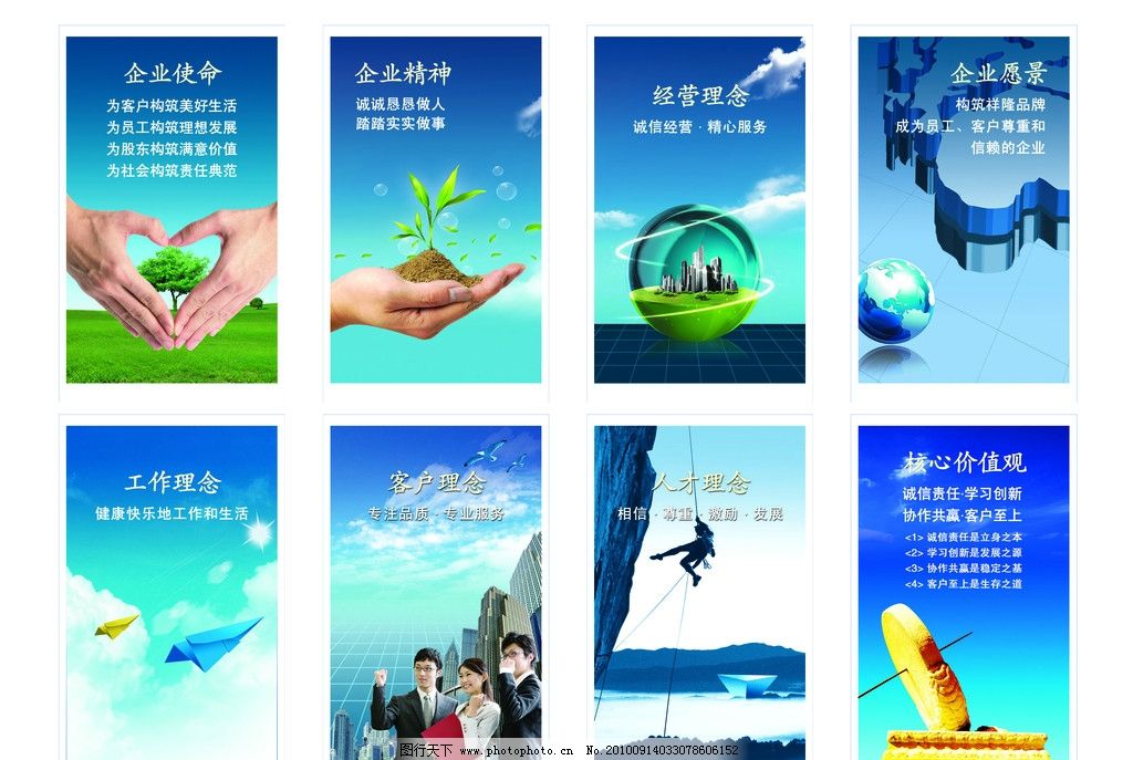 企业文化理念