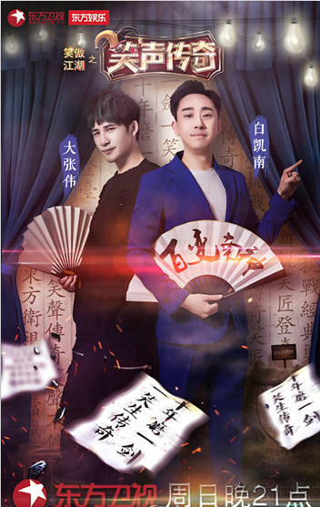 笑声传奇