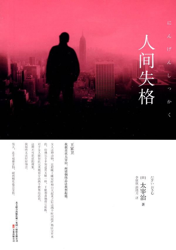 人间失格封面
