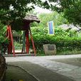 稻香村(《红楼梦》大观园中的一处建筑) 稻香村(《红楼梦》大观园中的一处建筑)